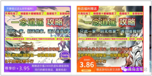 淘宝游戏攻略类虚拟玩法：从选品到优化到变现，实操复盘分享给你！-网创星球