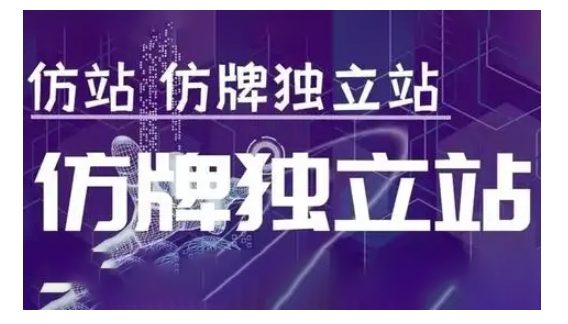 莆广系F牌独立站精品孵化计划，F牌独立站运营教学-网创星球