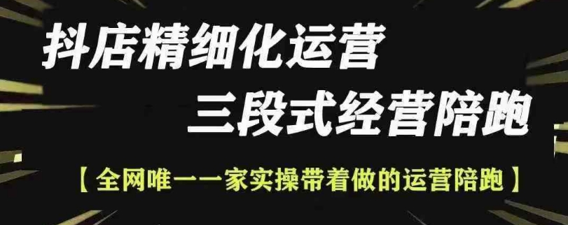 抖店精细化运营，非常详细的精细化运营抖店玩法(更新1229)-网创星球