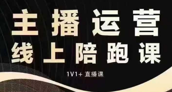 猴帝电商1600抖音课【12月】拉爆自然流，做懂流量的主播，快速掌握底层逻辑，自然流破圈攻略-网创星球