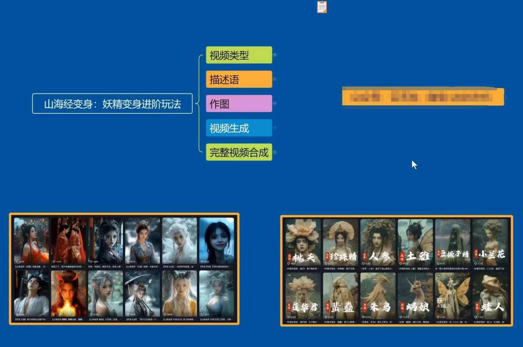 云天AI山海经变身视频教程，妖精变身进阶保姆级教学-网创星球