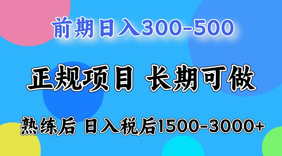 前期一天收益500,熟练后一天收益2000-3000-网创星球