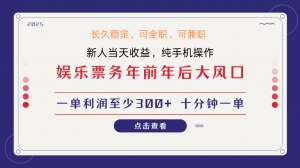 日入1000+ 娱乐项目 最佳入手时期 新手当日变现 国内市场均有很大利润-网创星球