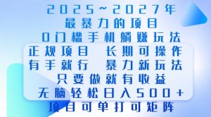 2025年最暴力0门槛手机项目，长期可操作，只要做当天就有收益，无脑轻松日入多张-网创星球