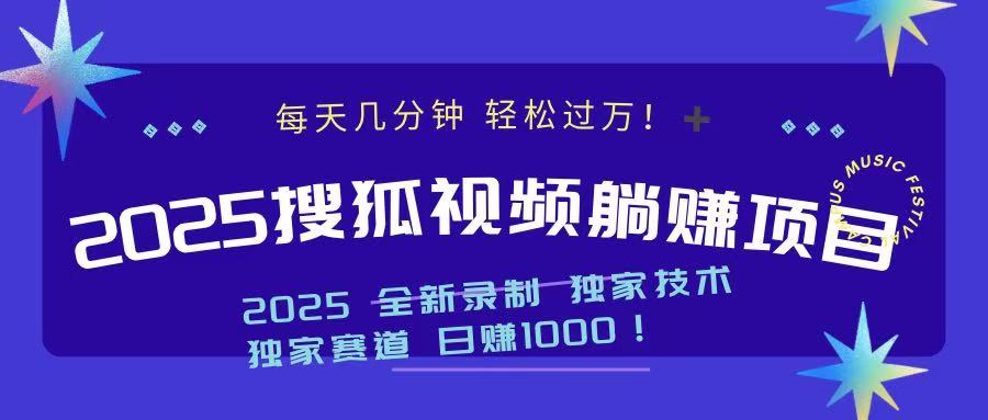 2025最新看视频躺赚项目：每天几分钟，轻松月入过万-网创星球