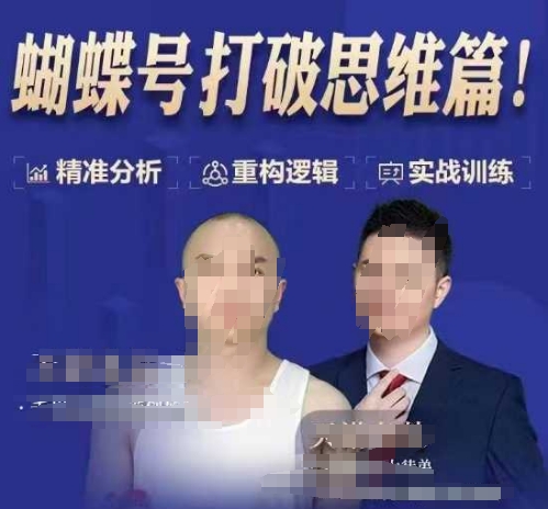 天诺老吴蝴蝶号50节线上课，蝴蝶号打破思维篇-网创星球