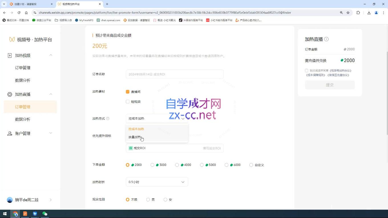 盗坤·抖音小红书视频号短视频带货与直播变现(11-15期)-网创星球