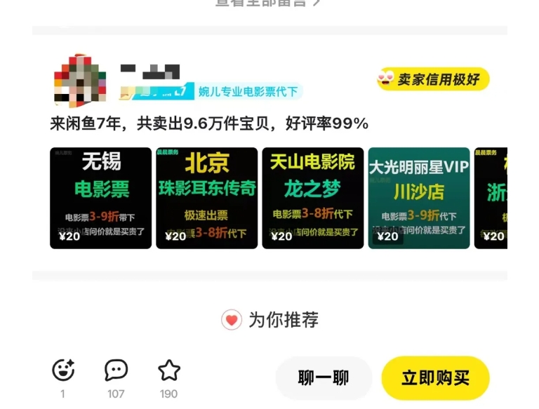 闲鱼电影票自动化，年底开启月入 2W + 的财富通道，可自动化(内附独家秘籍)-网创星球