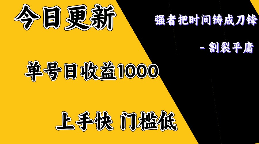 上手一天1000打底，正规项目，懒人勿扰-网创星球