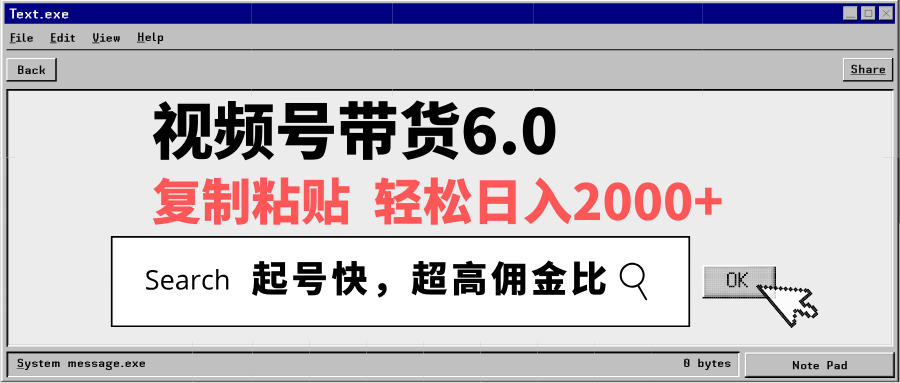 视频号带货6.0，轻松日入2000+，起号快，复制粘贴即可，超高佣金比-网创星球