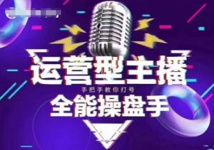 猴帝电商1600抖音课【2~3月新课】，拉爆自然流，做懂流量的主播，新规政策下，自然流破圈攻略-网创星球