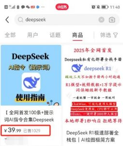利用热门DeepSeek赚钱项目,多种变现方式小白也能盲赚3W+,就是用这个方法-网创星球