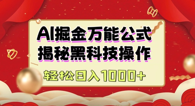 AI掘金实战营：揭秘黑科技操作，通过图文+视频内容作，真正实现日收益多张-网创星球