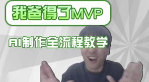 条条爆款的IP人物吐槽评分怎么制作，AI画面替换，声色克隆，全流程教学-网创星球