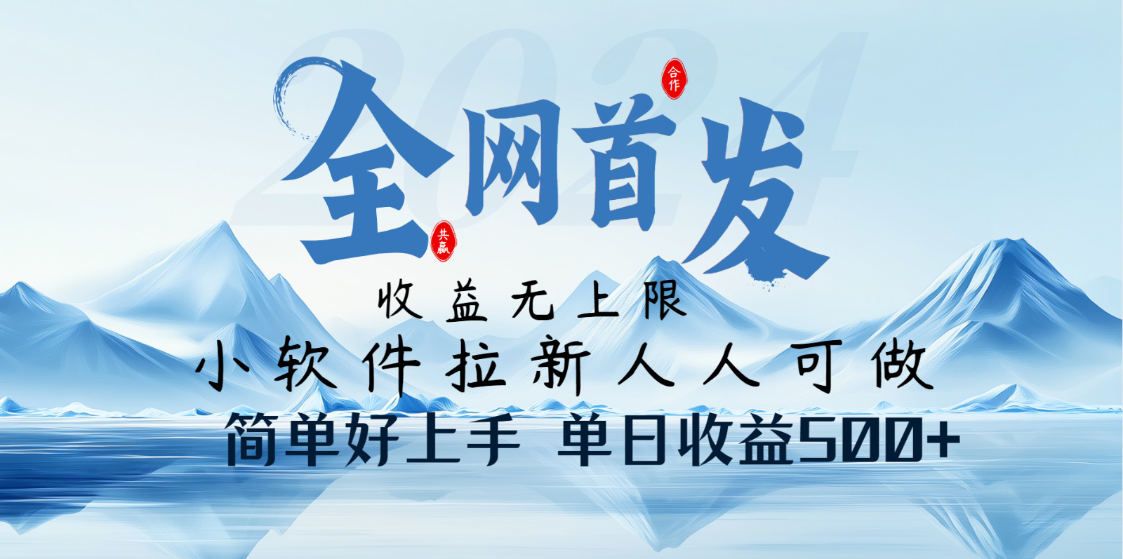 小软件拉新纯福利项目人人可做简单好上手一天收益500+-网创星球