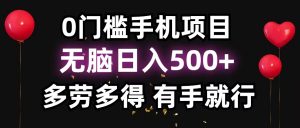 零撸项目，看广告赚米！单机40＋小白当天上手，可矩阵操作日入500＋-网创星球