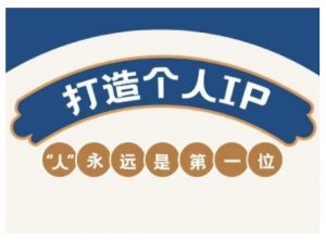 AIP训练营，从定位到实操，带你全方位提升，开启自媒体创富新征程-网创星球
