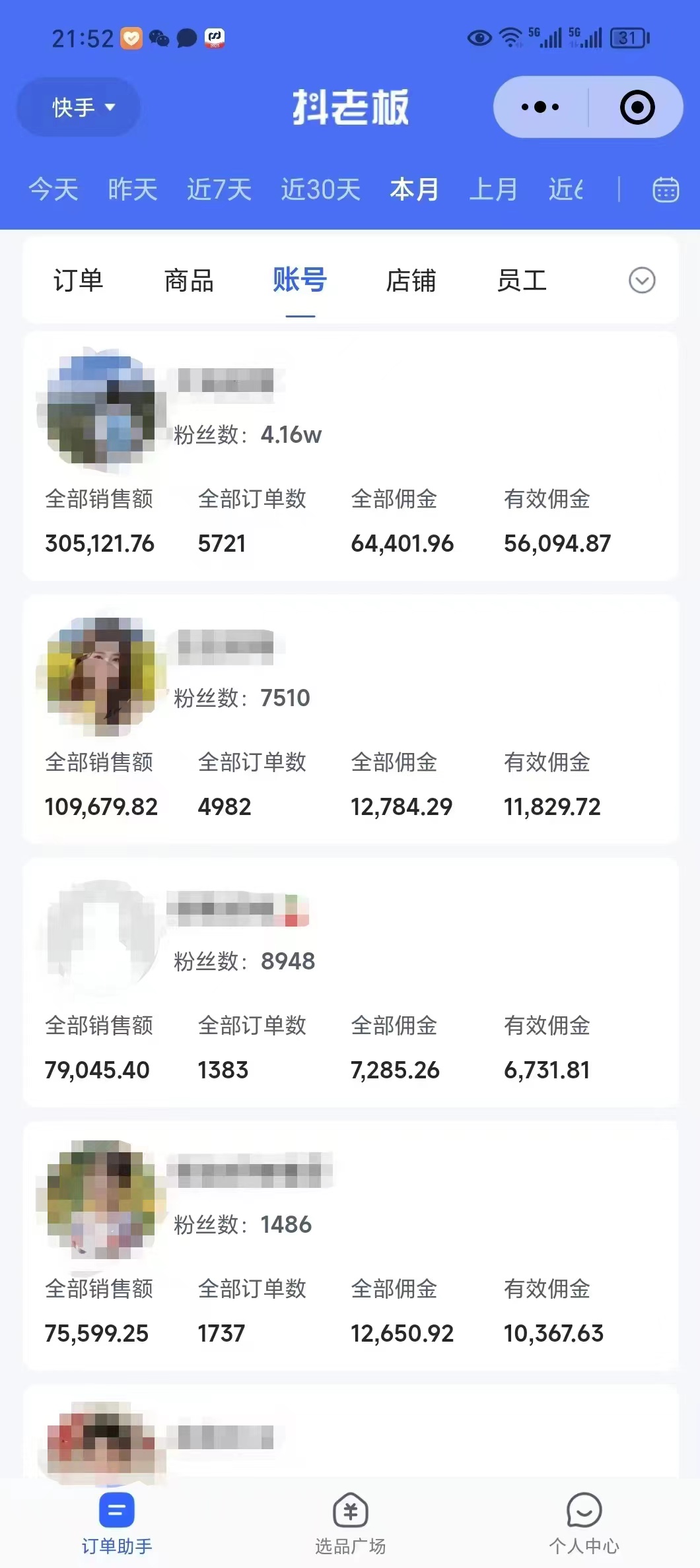 外面卖1580最新快手短视频带货，剪辑视频挂小黄车发布挣佣金，收益爆炸-网创星球