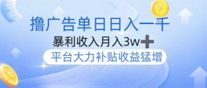 撸广告躺赚，单设备日入1000+，月入3w+，今年最强撸广告上线-网创星球
