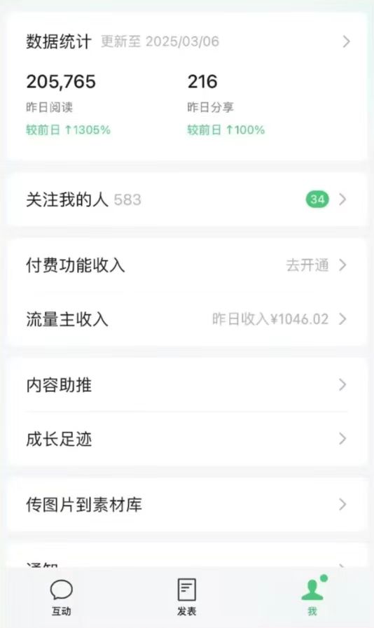 DeepSeek玩转公众号流量主，日入四位数，每天几分钟，操作简单零门槛-网创星球