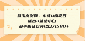 抖音音乐号全新玩法，一单利润可高达600%，轻轻松松日入500+，简单易上...-网创星球