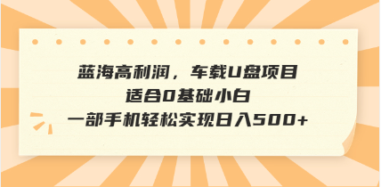 抖音音乐号全新玩法，一单利润可高达600%，轻轻松松日入500+，简单易上…-网创星球