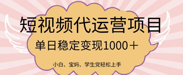 2025最新风口项目，短视频代运营日入多张【揭秘】-网创星球