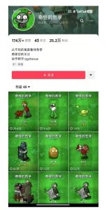 奇怪的哲学起号课，用植物大战僵尸看哲学，50个作品涨粉25w，暴力撸收益，全平台均可发布-网创星球