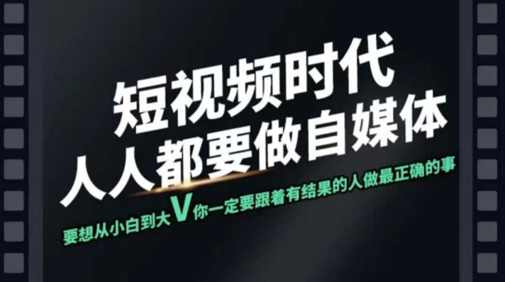 短视频实战课，专注个人IP打造，您的专属短视频实战训练营课程-网创星球
