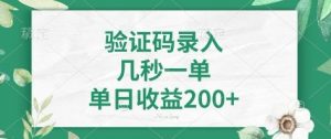 看图识字，5秒一单，单日收益轻松400+【揭秘】-网创星球