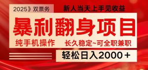全网独家高额信息差项目，日入2000＋新人当天见收益，最佳入手时期-网创星球