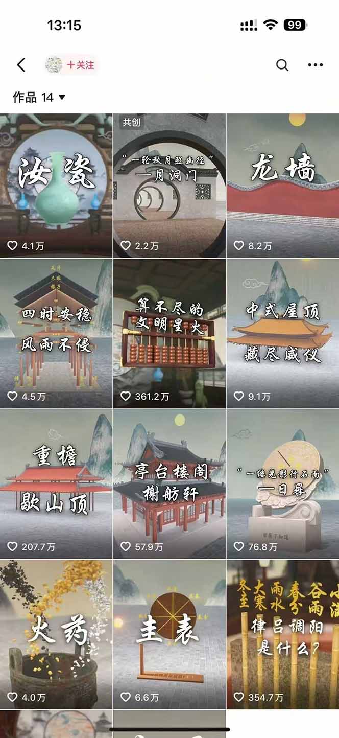 图片[1]-天工开物短视频创作课：插件配置与基础操作，场景动画全流程 古建案例实战-网创星球