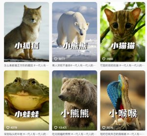 最新搞笑动物百科详细解说课程，蓝海赛道，流量非常大，轻松签独家进精选-网创星球