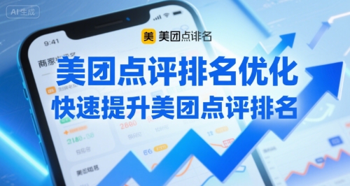 美团点评排名优化，快速提升美团点评排名-网创星球