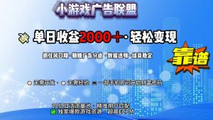 抖音小游戏，日收益2000+暴利逆袭-网创星球