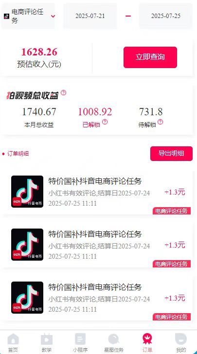 图片[2]-一天轻松3000+，抖音国补福利！评论就有钱，还有额外躺赚！-网创星球