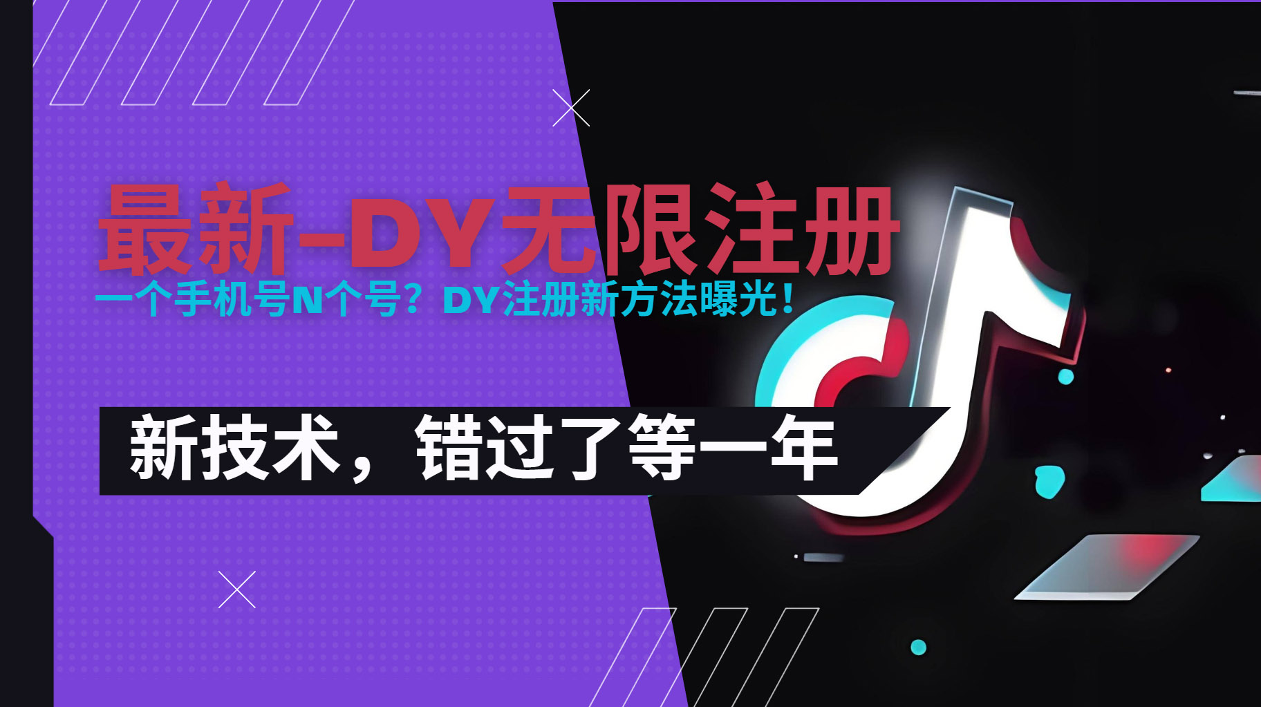 2025最新dy无限注册、无限实名、0粉开播技术，风口技术预学从速-网创星球