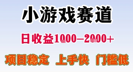 暑期暴力一天收益1-2k+ 稳定项目，小游戏赛道，项目稳定，上手快，门槛低【揭秘】-网创星球