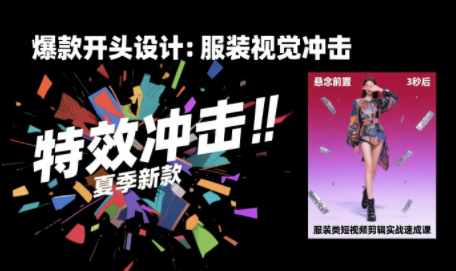 大墨老师·服装类短视频剪辑实战速成课-网创星球