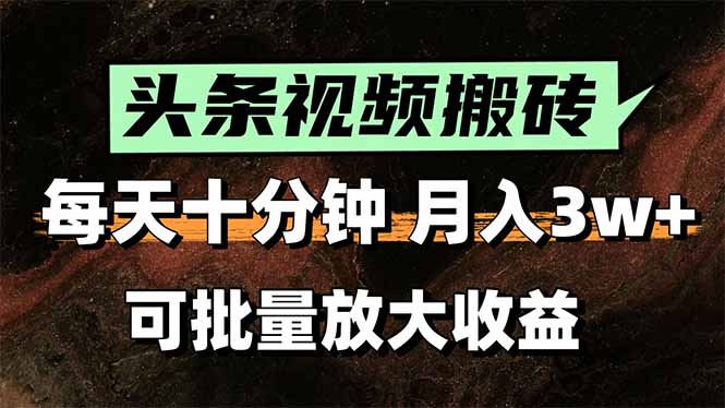 2025最新副业玩法！AI搬运视频发头条，无脑发布也能月入过万！-网创星球