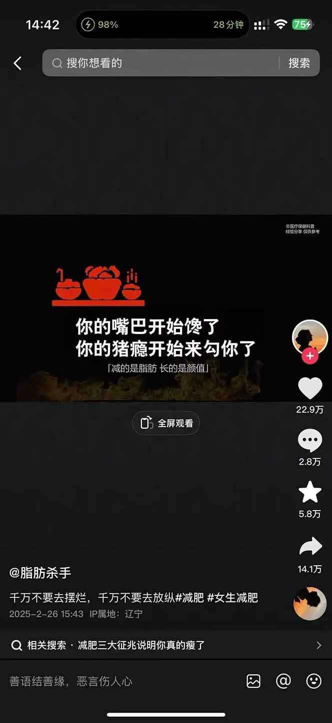 图片[3]-减肥短视频赛道运营课：素材准备-视频制作-引流变现全流程 (附素材-网创星球