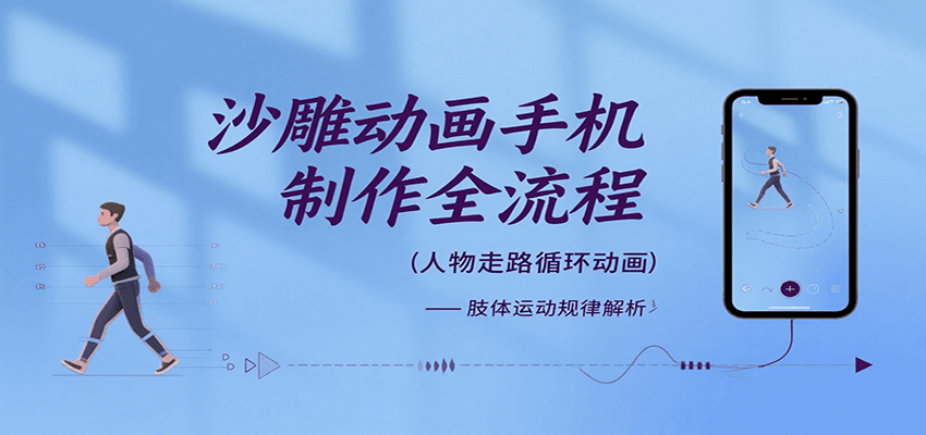 沙雕动画手机制作全流程，关键帧动画、走路、表情变换、场景反向移动、车内人物添加等-网创星球