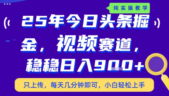 25年下半年头条最新玩法，，每天几分钟即可，稳稳日入9张+，无操作门槛【揭秘】-网创星球