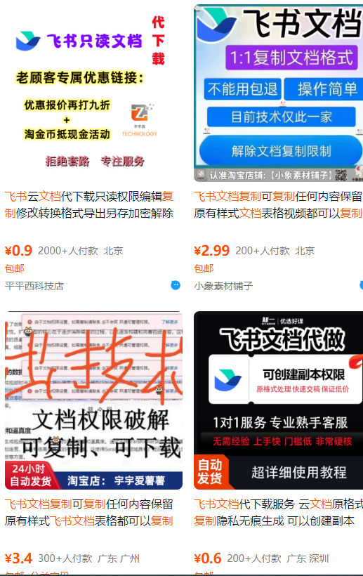 飞书文档复制大揭秘，有人利用这个方法收入8000+，附插件-网创星球