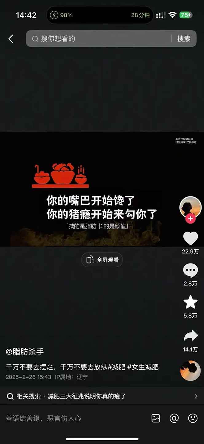 图片[4]-减肥短视频运营实战课：含素材制作、剪映教学，讲精准引流、变现设计与内容模板技巧-网创星球