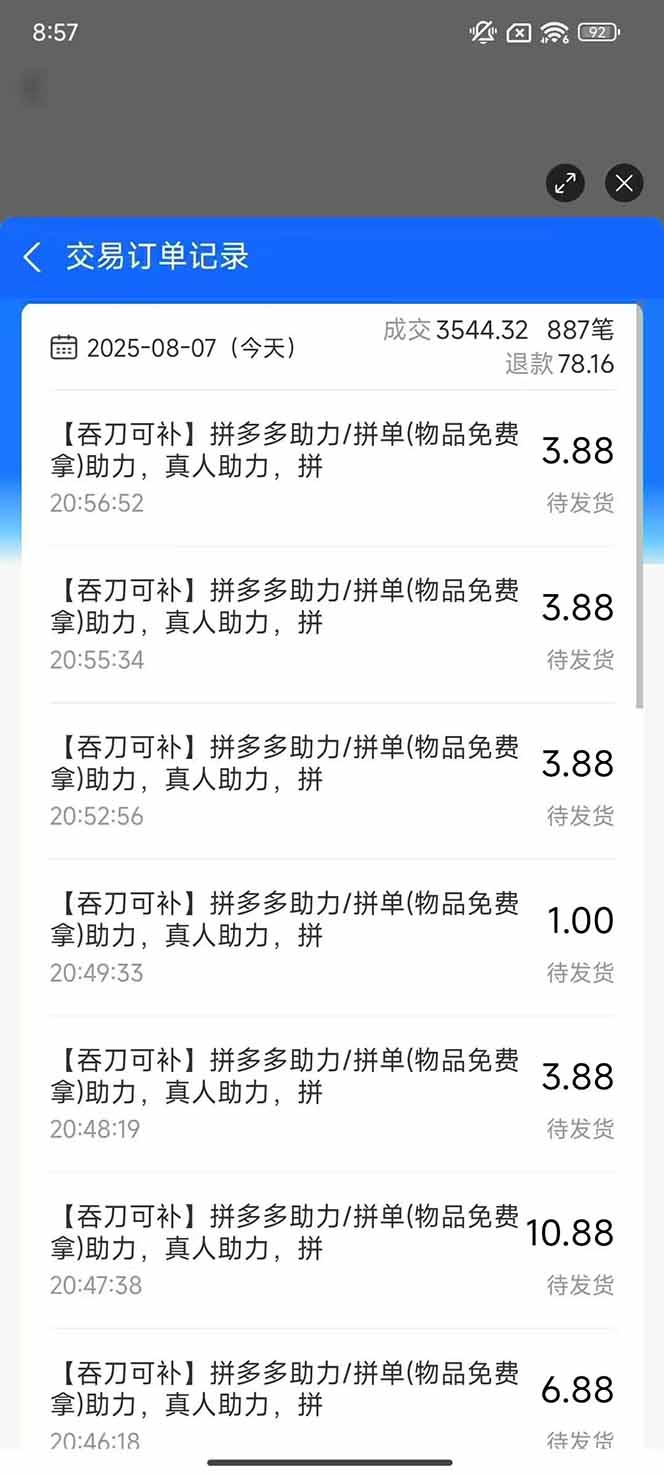 图片[1]-闲鱼卖拼多多助力项目4.0玩法，蓝海市场小白也能日入1000-网创星球