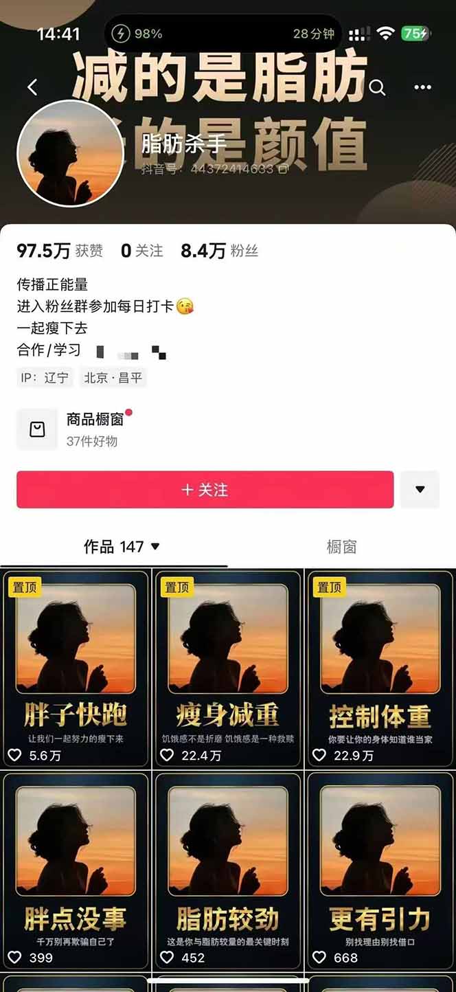 图片[2]-减肥短视频赛道运营课：素材准备-视频制作-引流变现全流程 (附素材-网创星球