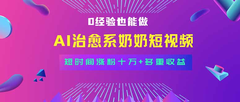 全新蓝海短视频赛道，小白也能快速复制，轻松月入过万-网创星球