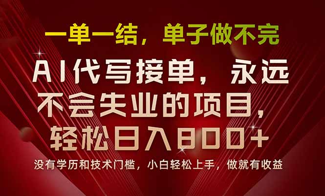 一单一结，做就有钱，多劳多得，单子多到做不完，每天一小时，日入800+-网创星球