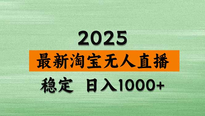 淘宝无人直播带货【最新】，日入1000+，独家技术，无违规无封号，操作…-网创星球